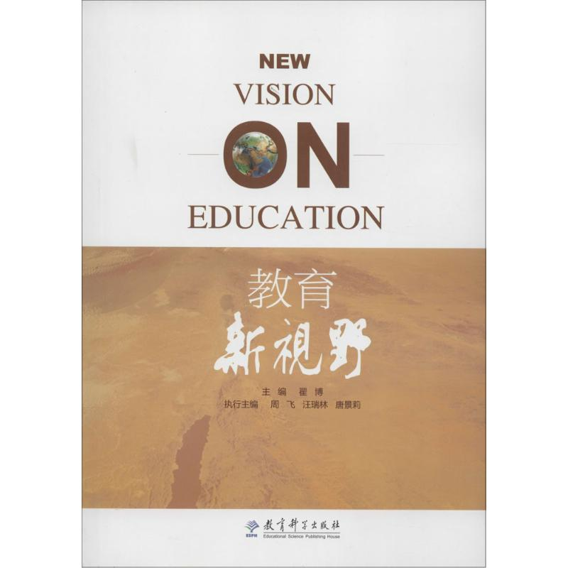 【M】教育新视野-9787504199577
