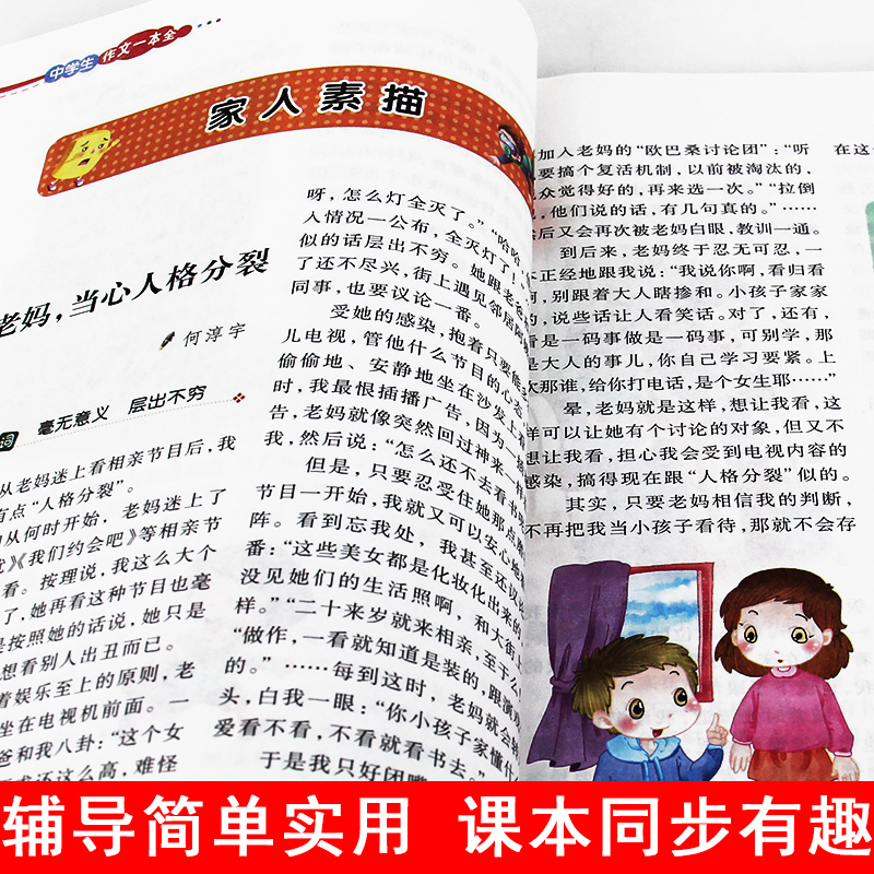 [正版]4本32元中学作文一本全 中学生作文书初中版新概念精选热点作文素材满分作文大全初中生一二三七八九年级辅导作文书高清大图