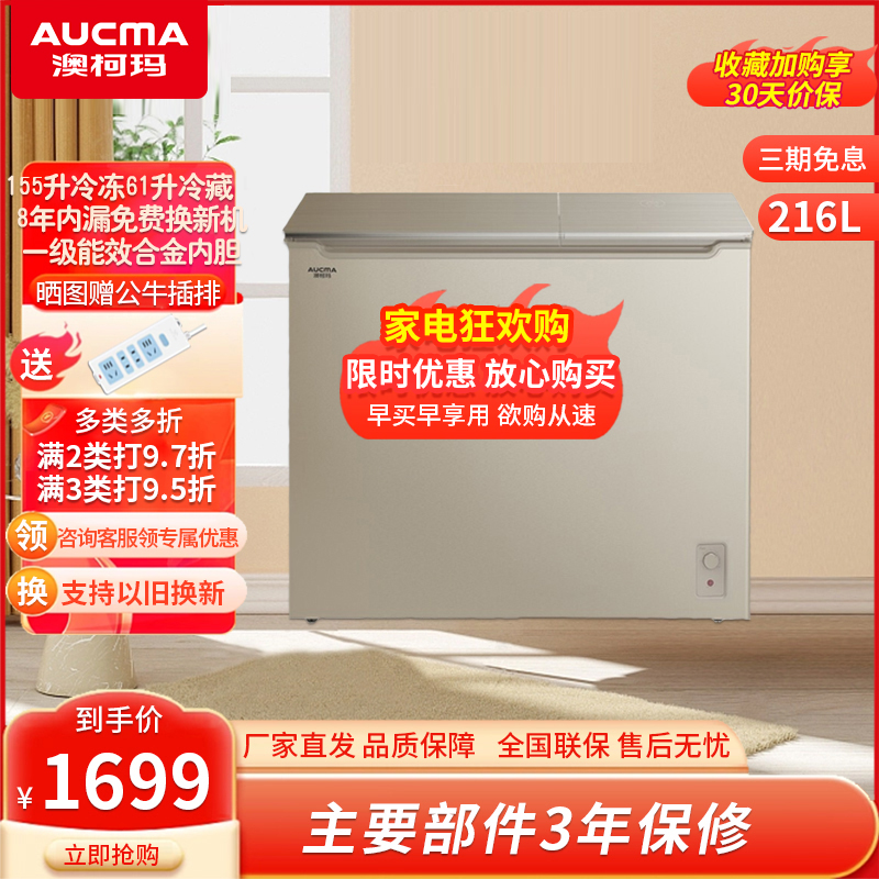 澳柯玛(AUCMA)216升家用小型双温冰柜铜管双门冷冻冷藏冷柜钢化玻璃面板一级能效冷柜 BCD-216CGX