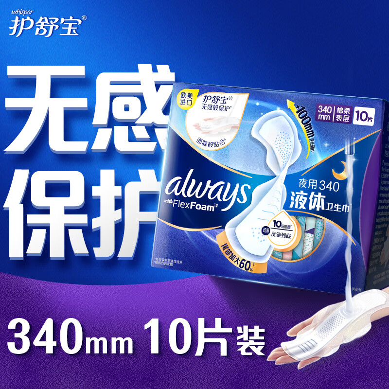 护舒宝卫生巾340mm10片夜用未来感极护液体柔薄透气高清大图