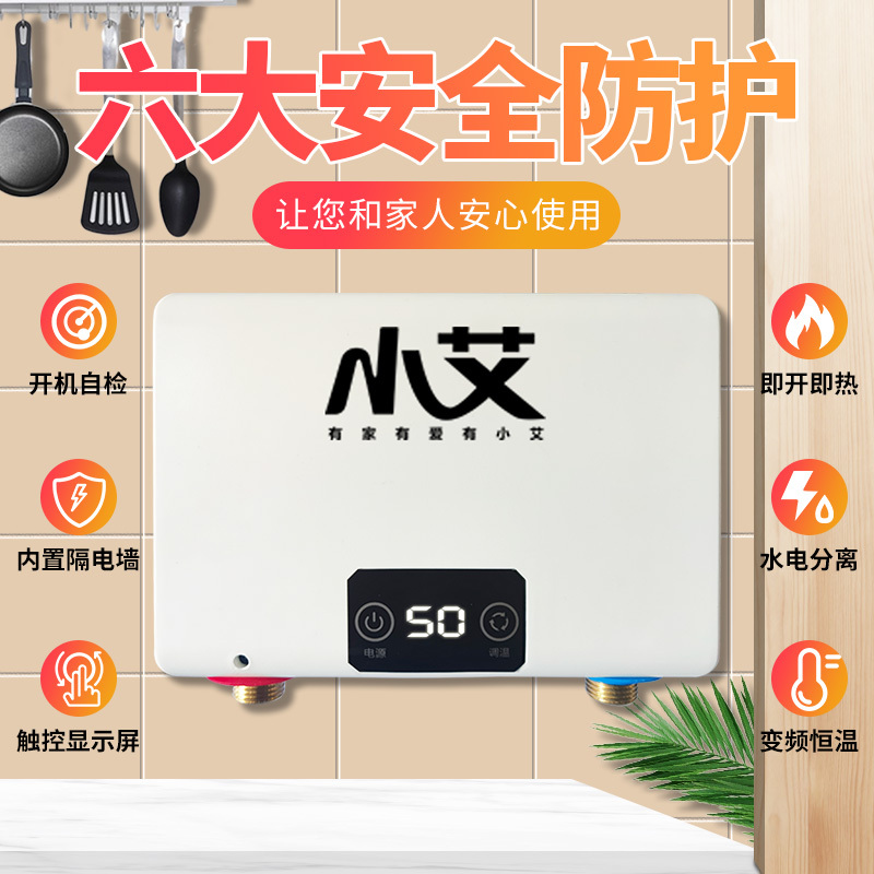 小艾小厨宝即热式电热水器快热式洗碗洗手家用厨房小型非储水式直热热水器 配25A插头插座