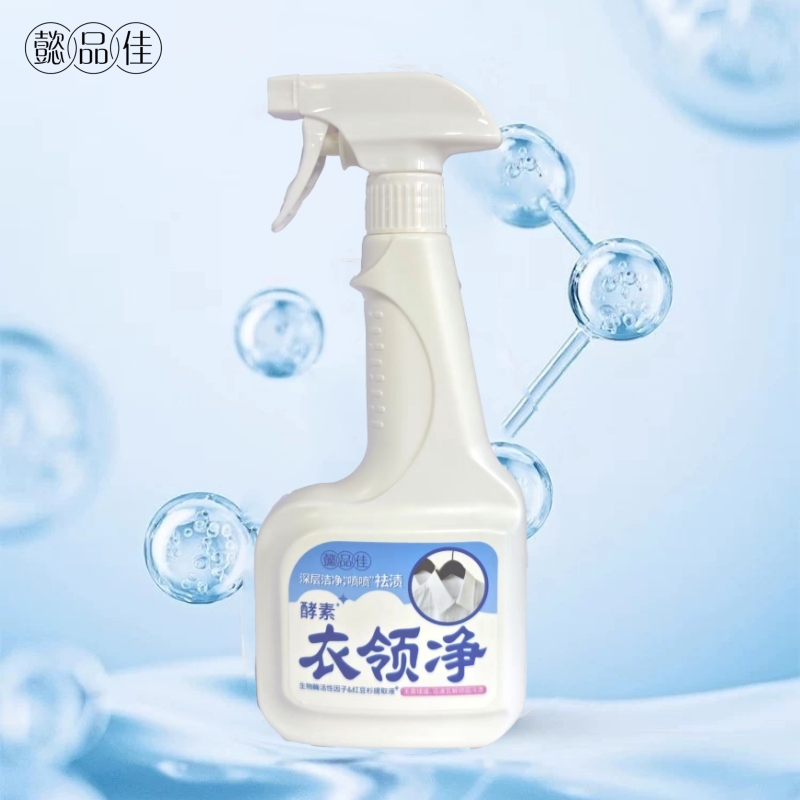 懿品佳酵素衣领净YPJ-RH002高清大图
