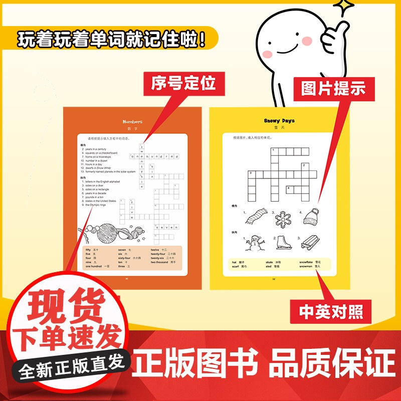 美国学霸单词拓展游戏全5册 小学英语 英语学习 英语单词 英语思维 英语单词游戏 北京科学技术高清大图