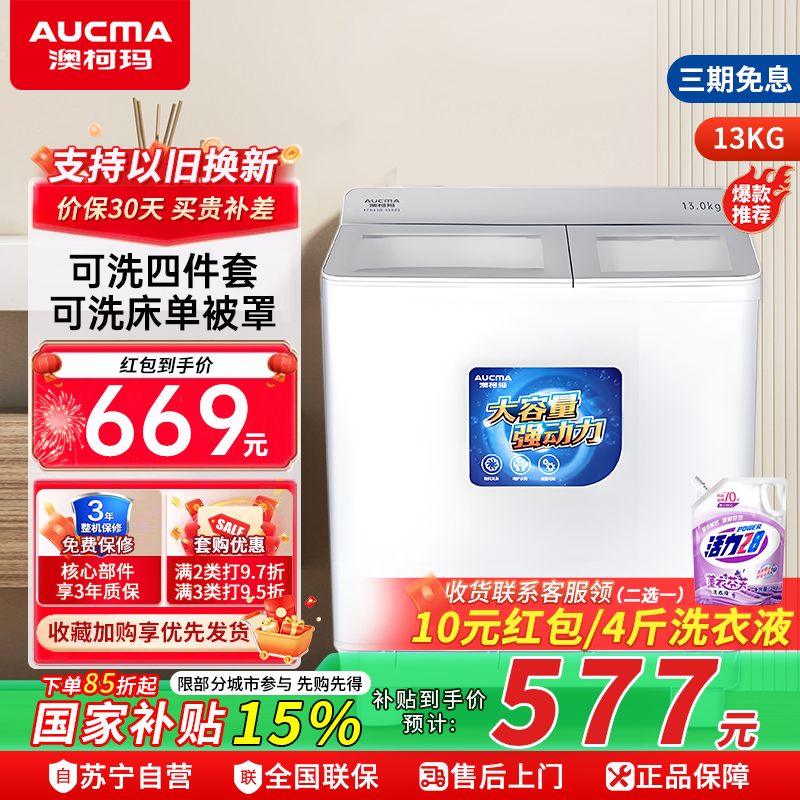 [部分区域不发]澳柯玛13公斤大容量双缸双动力 半自动洗衣机 洗脱分离 家用商用 双桶洗衣机XPB130-3188S白色