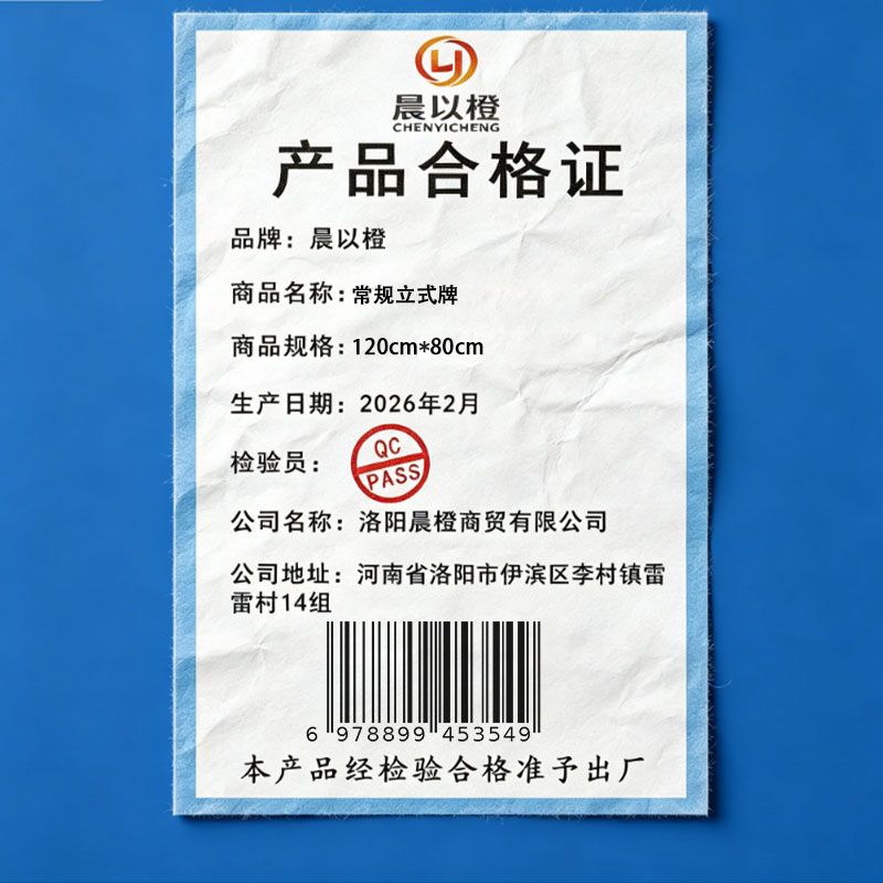 晨以橙 常规立式牌 120cm*80cm高清大图