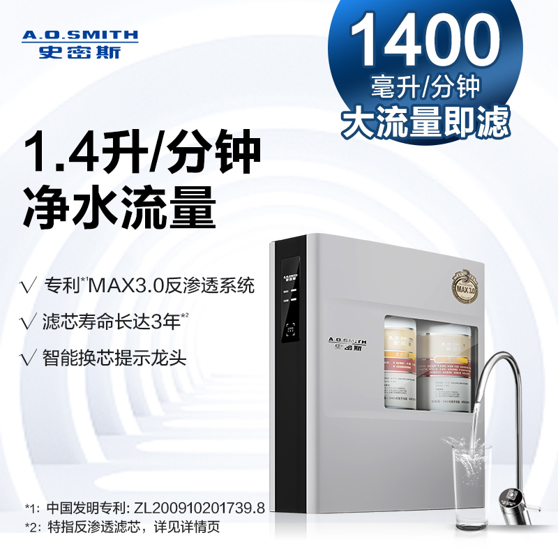 史密斯(A.O.SMITH)牌R1400F-N型反渗透净水机