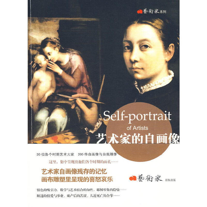 正版新书】艺术家的自画像方秀云9787802258747