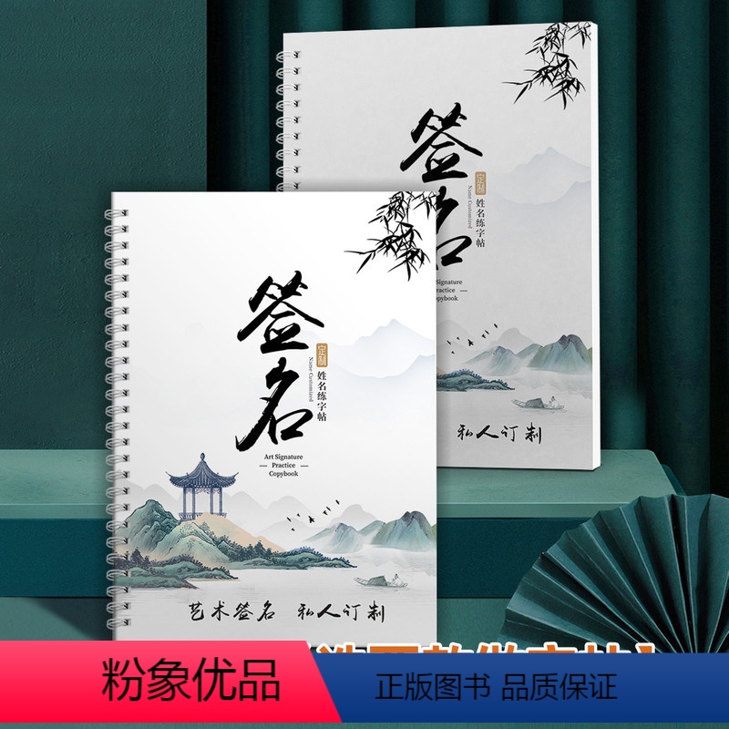 设计3款[选两款做字帖]后联系客服 [正版]签名设计练字帖姓名练字帖个性艺术成人签名设计字帖大人名字练字帖私人定制字高清大图