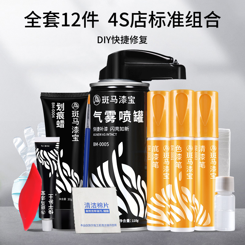 适用于 宝马X1X5X3新5系1系3系矿石雪山白色点漆笔划痕修复 补漆笔 固特威Korper Besonders专业套餐