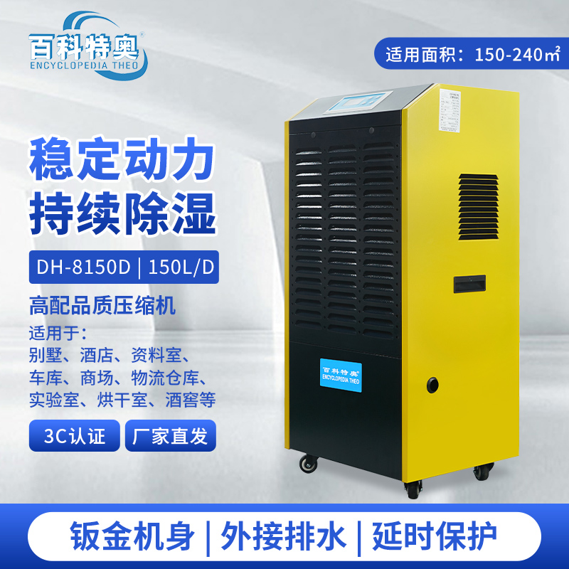 百科特奥除湿机钣金DH-8150D液晶高清大图