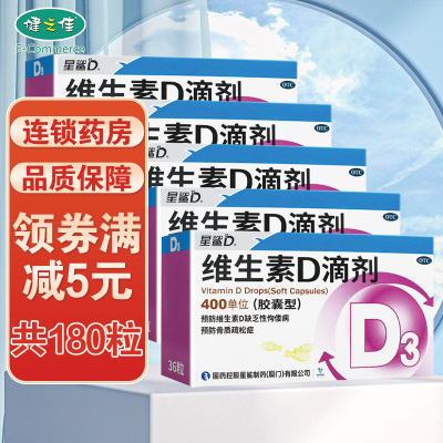 星鲨日日高维生素D滴剂400单位36粒*5盒