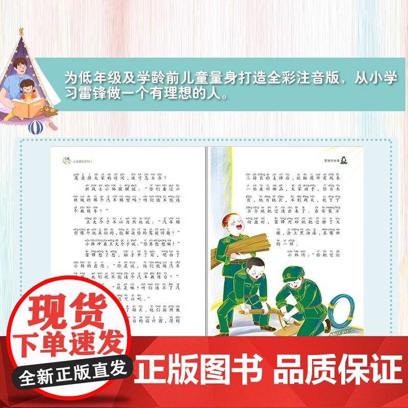 雷锋的故事二年级三年级下册课外书注音版正版书一年级四五年级课外阅读6到9岁少年励志红色故事经典书籍小学生革命传统教育读本高清大图