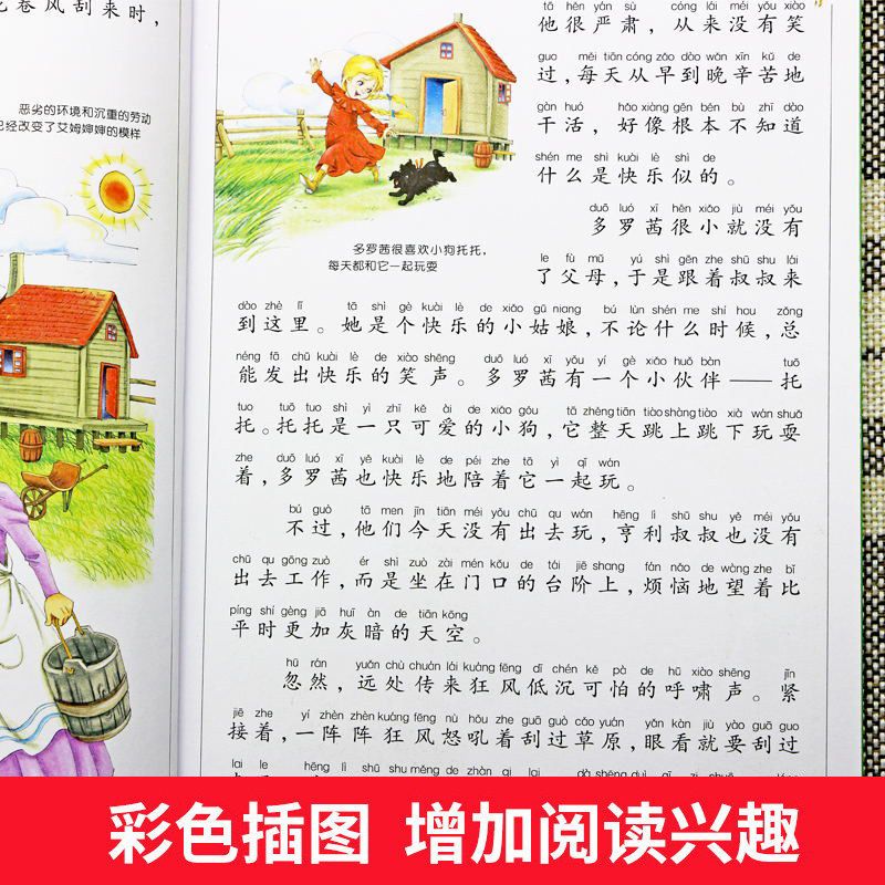 绿野仙踪注音版正版一年级二年级三年级课外书6-10岁小学生必读