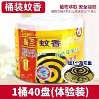 大盘蚊香鲁圣榄菊无毒蚊香批发妇女儿童家用长效环保杀蚊灭蚊神器 一桶装[40单盘]送接灰盘