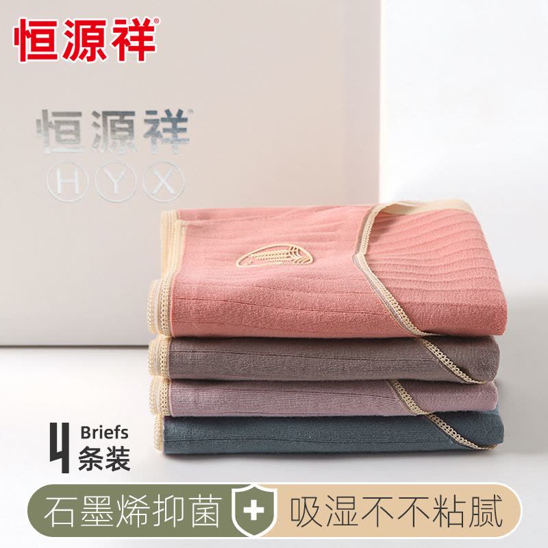 恒源祥 纯棉内裤少女日系可爱石墨烯夏季透气无痕全棉三角短裤图片