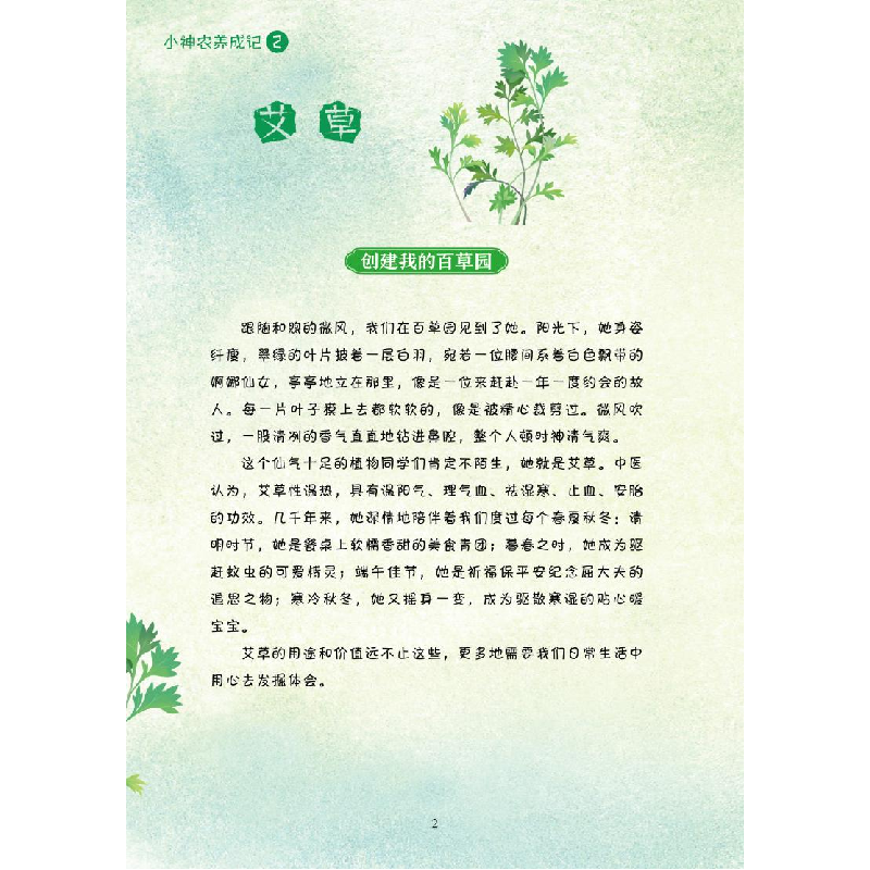 诺森小神农养成记:2国华9787515213中医古籍出版社