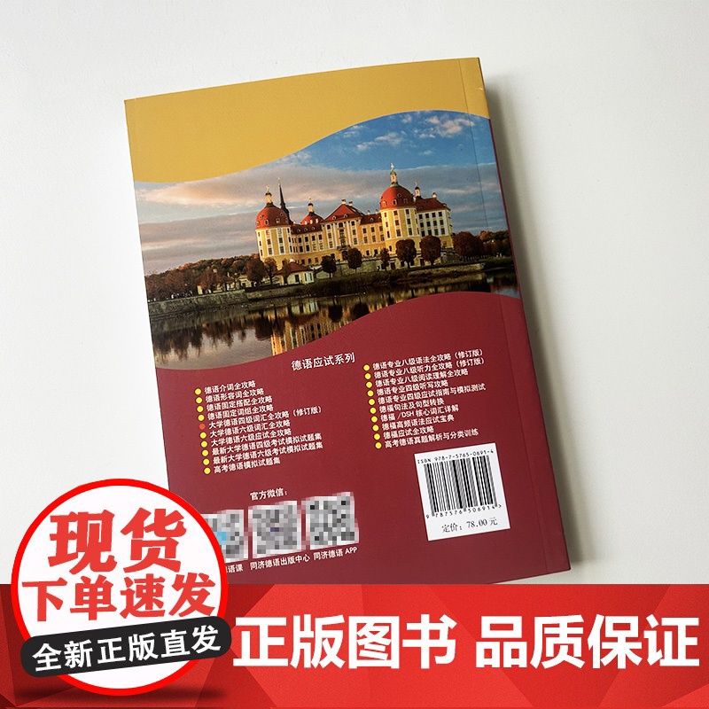 正版 2024版大学德语四级词汇全攻略 修订版 薛琳编 德语四级单词突破 德语学习扩充词汇量 同济大学出版社978757高清大图