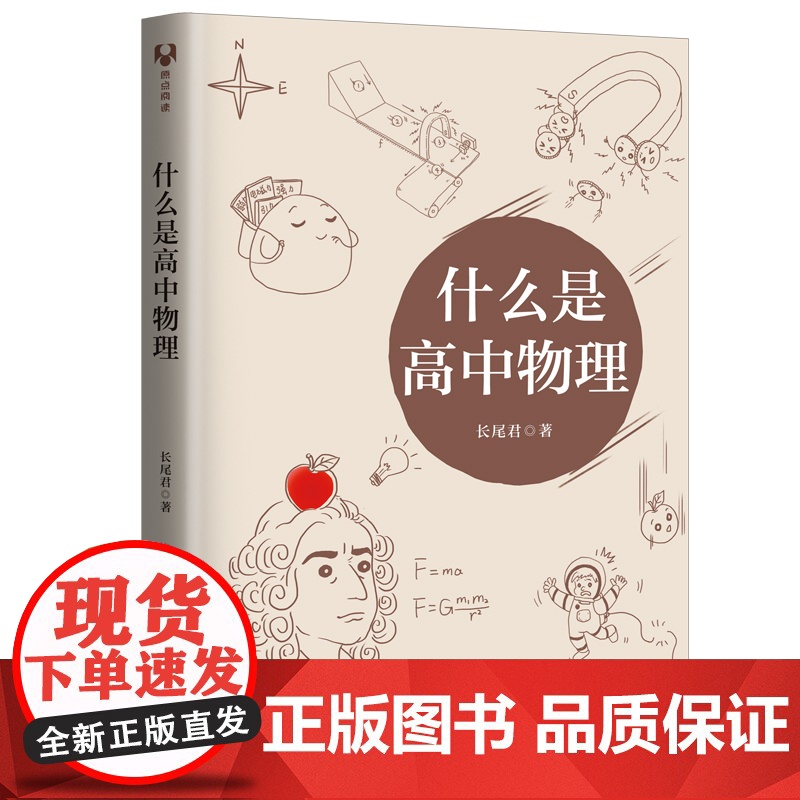 什么是高中物理长尾君著高中物理解题方法与技巧高一二三物理专题专项训练力学物理竞赛解析辅导资料书清华大学出版社高清大图