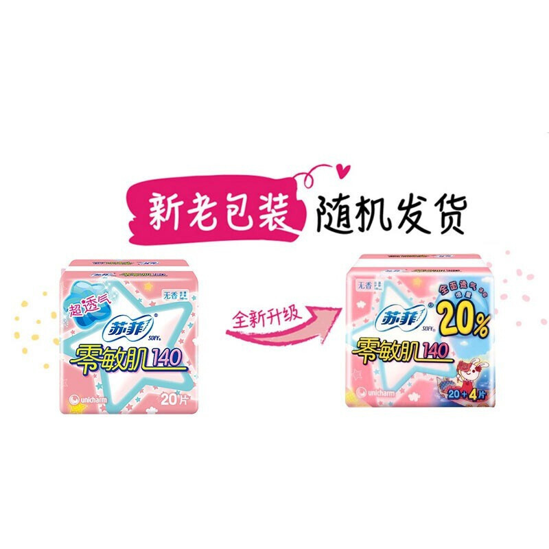 苏菲 卫生巾全经期组合 47片(230mm日用20片+290mm夜用7片+护垫20片)高清大图