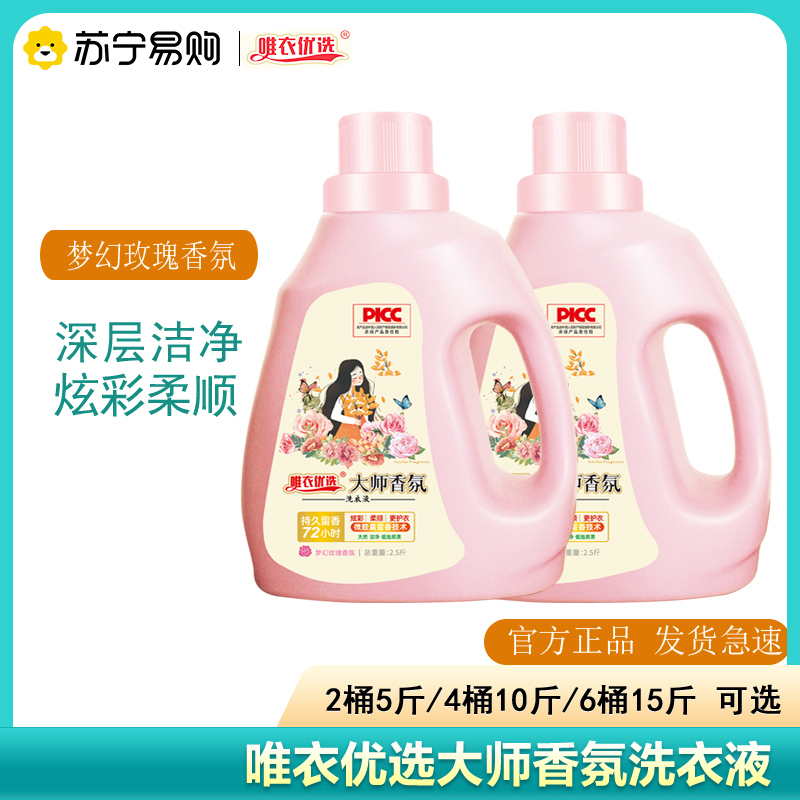 唯衣优选大师香氛洗衣液高清大图