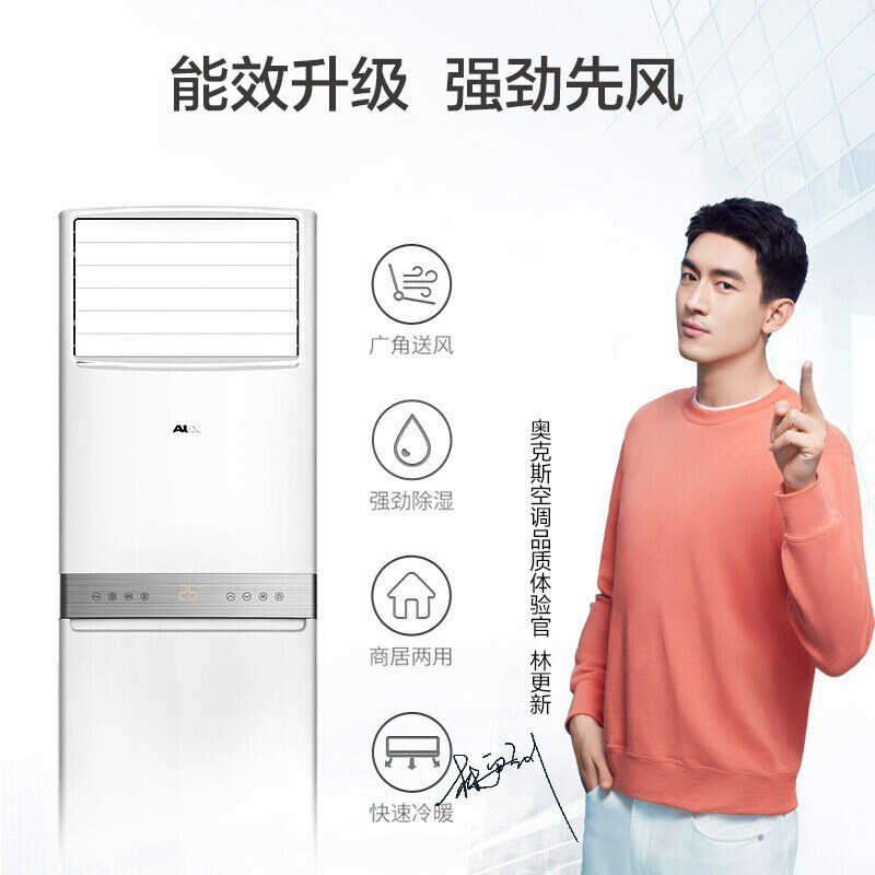 奥克斯空调3匹商用柜机新能效变频冷暖家用商铺客厅立式方柜kfr72lw