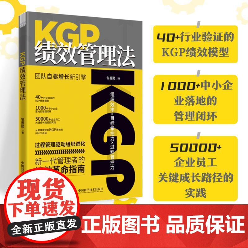 KGP绩效管理法:团队自驱增长新引擎人力资源