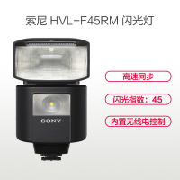索尼(SONY) HVL-F45RM 闪光灯 全自动曝光 尺寸113.7 x 88.3 x 69.4