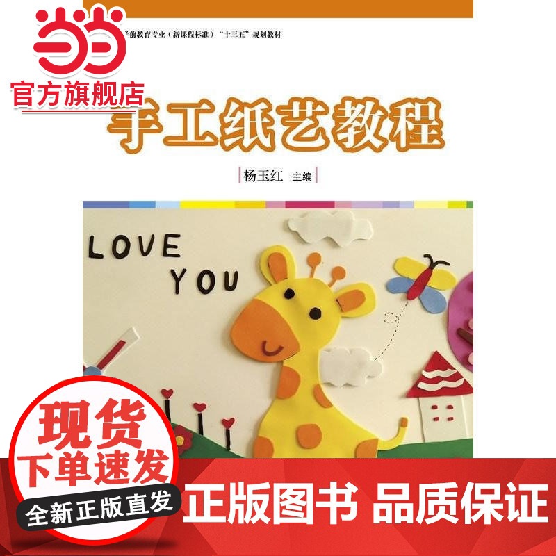全国学前教育专业(标准) 十三五 规划教材系列:手工纸艺教程高清大图