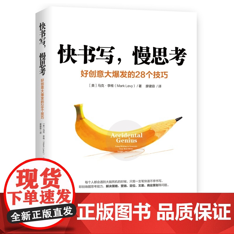 快书写慢思考马克·李维MarkLevy湖南文艺出版社9787540488635保健/心理类书籍/心理健康高清大图