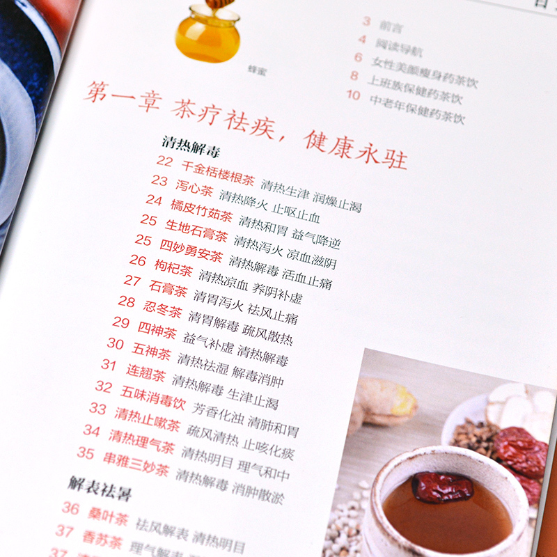 [正版]本草纲目药茶养生速查全书 健康养生堂编 茶饮 图鉴 泡茶 识茶 茶文化 养生 食疗祛病 药材 书籍 中医古籍