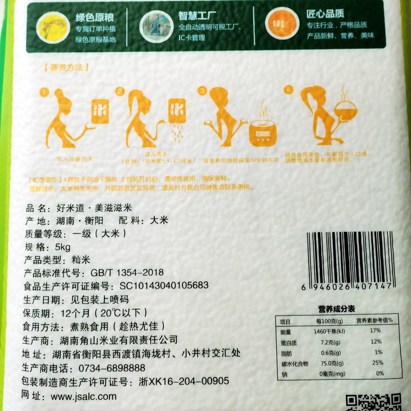 角山(JiaoShan)大米 美滋滋 10斤 长粒米 南方大米 新米 软米 细米绿色种植大米5kg