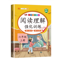 阅读理解+语文易错题 六年级下 [正版]阅读理解专项训练书小学六年级下册上册语文英语每日一练人教版6下课内课外文言小古文
