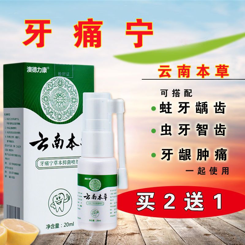 图书>期刊/杂志>男士>图书其它>牙痛宁一盒装[体验装]牙痛宁喷剂牙疼