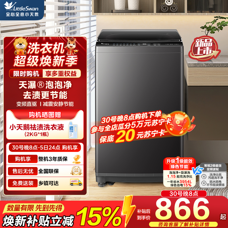 小天鹅波轮洗衣机TB8V28DT