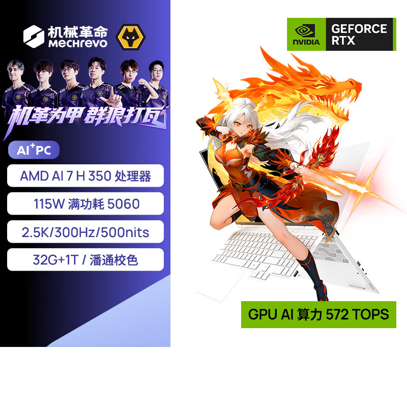 机械革命(MECHREVO)翼龙15Pro 15.3英寸99Wh长续航轻薄游戏笔记本电脑 AI7 H-350 32G 1T RTX5060 2.5K 240H 白高清大图