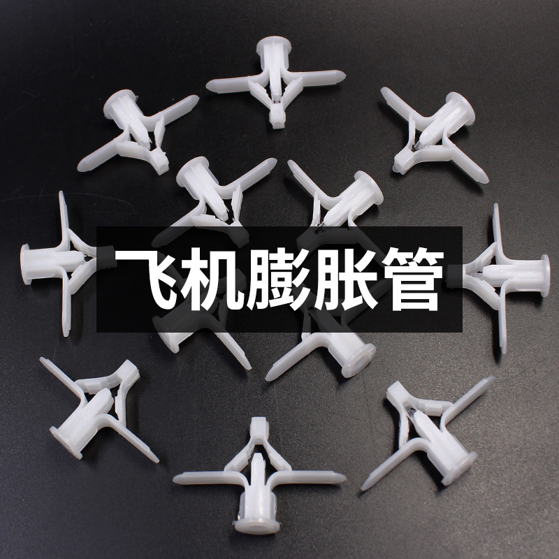 塑料飞机塞膨胀管空心墙螺丝锚栓石膏板胀管胶塞蝴蝶螺栓膨胀钉 飞机膨胀管带钉(约70对一包)