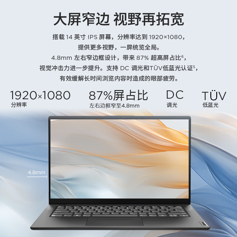 联想(Lenovo)扬天V14 14英寸轻薄笔记本电脑(R5-7430U 8G 512G 固态硬盘 Win11防蓝光高清屏 丰富接口)商用家用办公学习高清大图