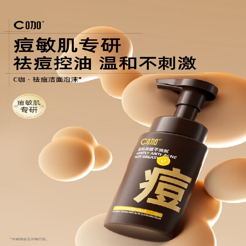 C咖 胶态硫氨基酸洁面泡沫150ml