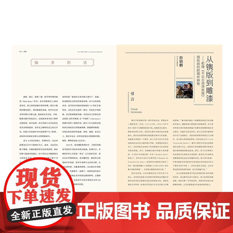 正版 艺术收藏与鉴赏 第18期 蚀铜刻木:跨文化的康乾盛世版画 湖南美术出版社店高清大图