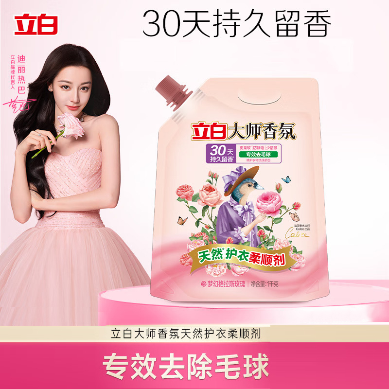 立白大师香氛柔顺剂梦幻玫瑰 护衣防静电去毛球 30天持久留香 1kg袋装