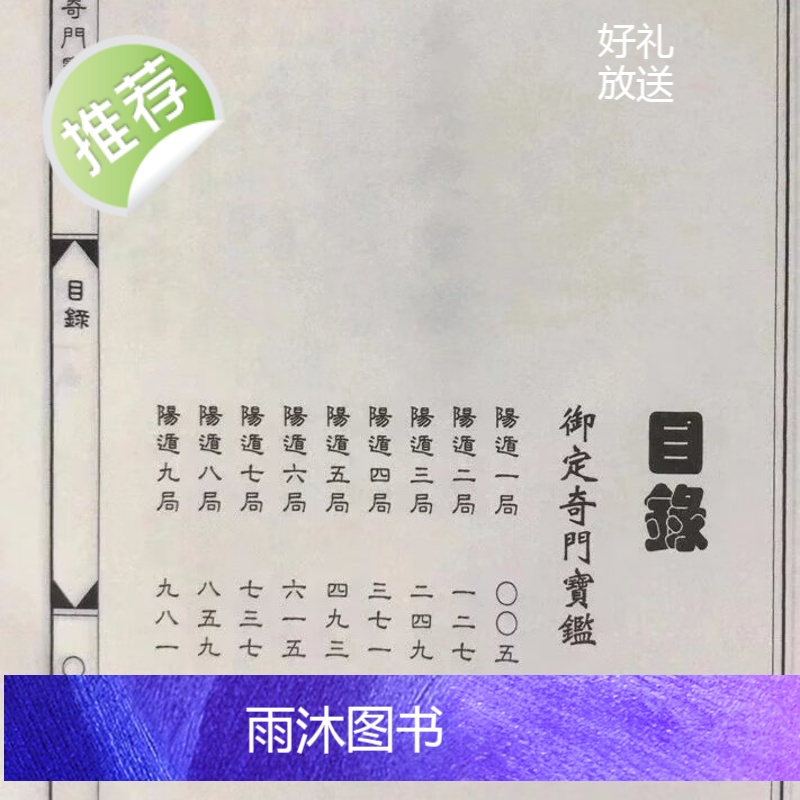正版 御定奇门宝鉴(阳遁九局) 珍藏版 武陵高清大图