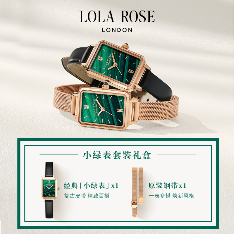 Lola Rose罗拉玫瑰 小绿表时尚套装礼盒 气质女士手表