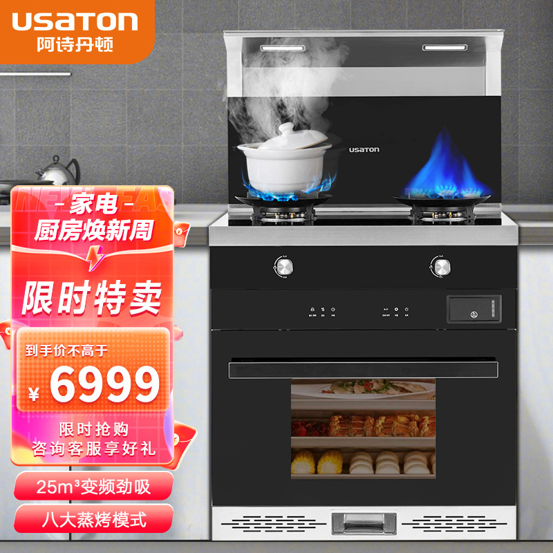 阿诗丹顿(USATON)集成灶蒸烤一体 家用蒸箱烤箱 智能烟灶一级能效 天然气JJZT-K502ZK