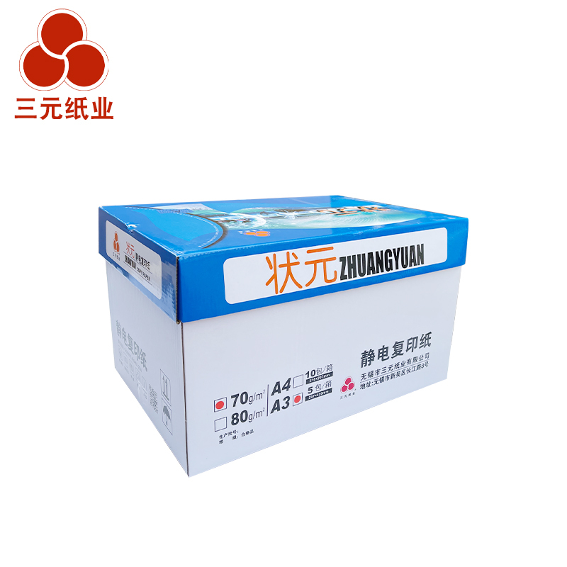 70gA3状元复印纸一体机打印纸70g打印纸A3复印纸(5包/箱 共2500页)