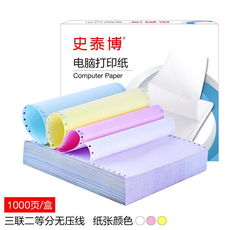 史泰博 YD 241三联二等分无压线 电脑打印纸  彩色 1000页/箱高清大图