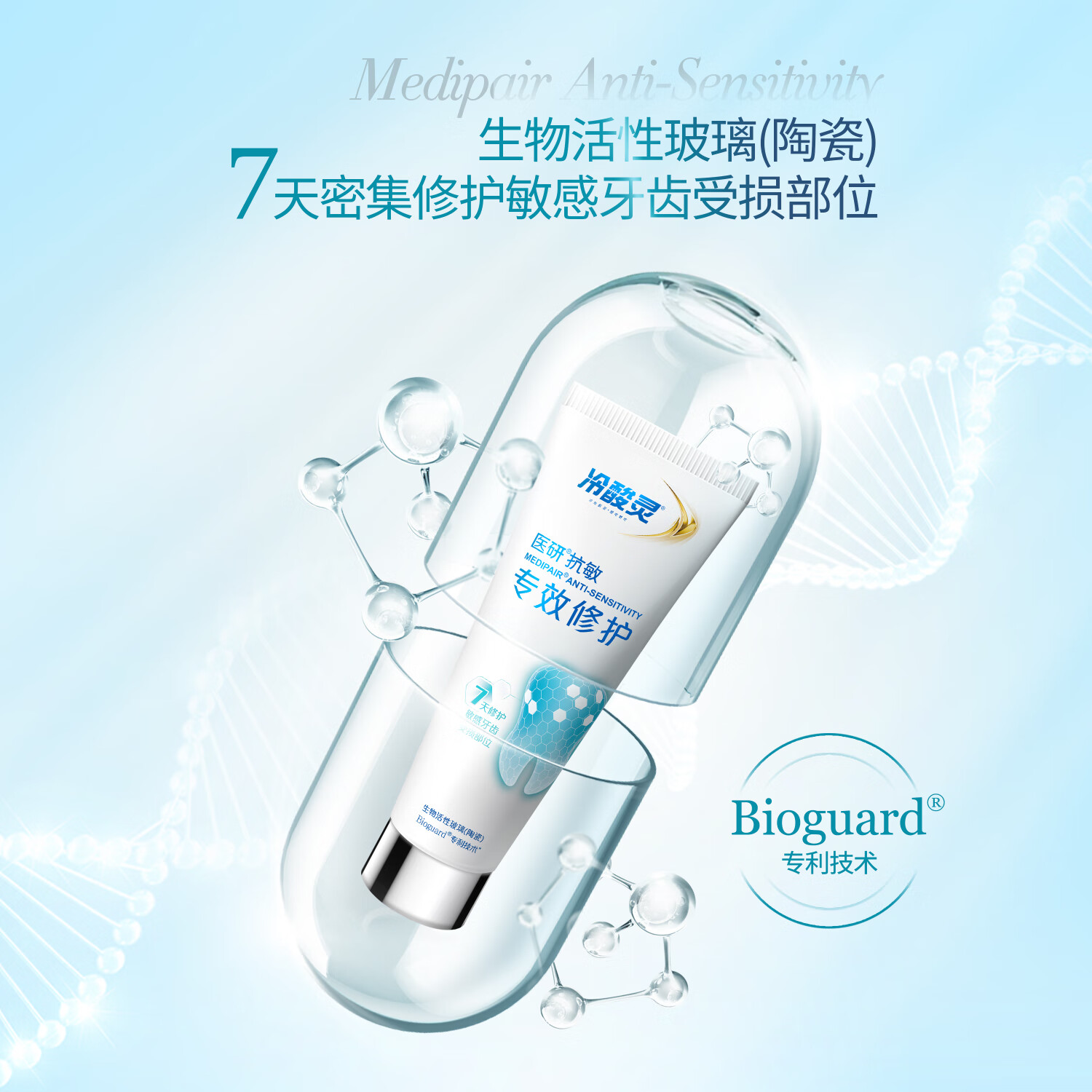 冷酸灵 抗敏专效修护牙膏 热感抗敏感7天密集修护 100g