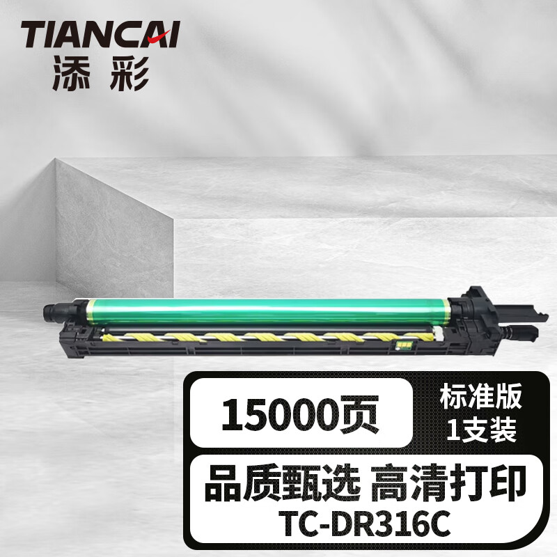 添彩 商用装企业版 TC-DR316C 蓝色 15000页 感光鼓 适合柯尼卡美能达C250i 1支装