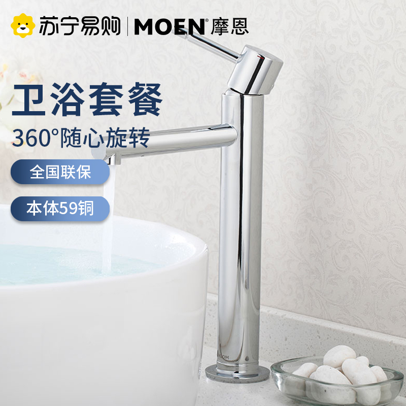 摩恩卫生间台上盆面盆脸盆单孔单把手冷热水高脚台盆水龙头卫浴龙头69122