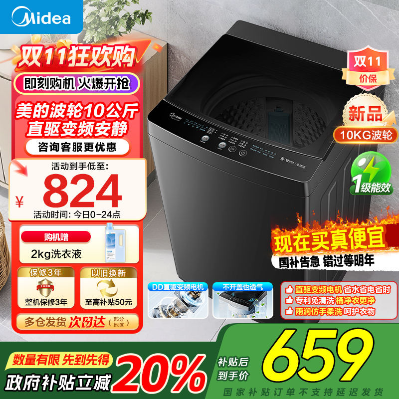 美的全自动波轮洗衣机10公斤家用直驱变频健康除螨洗抗菌波盘13DB升级款出租房必备 一级能效 MB100V36DT