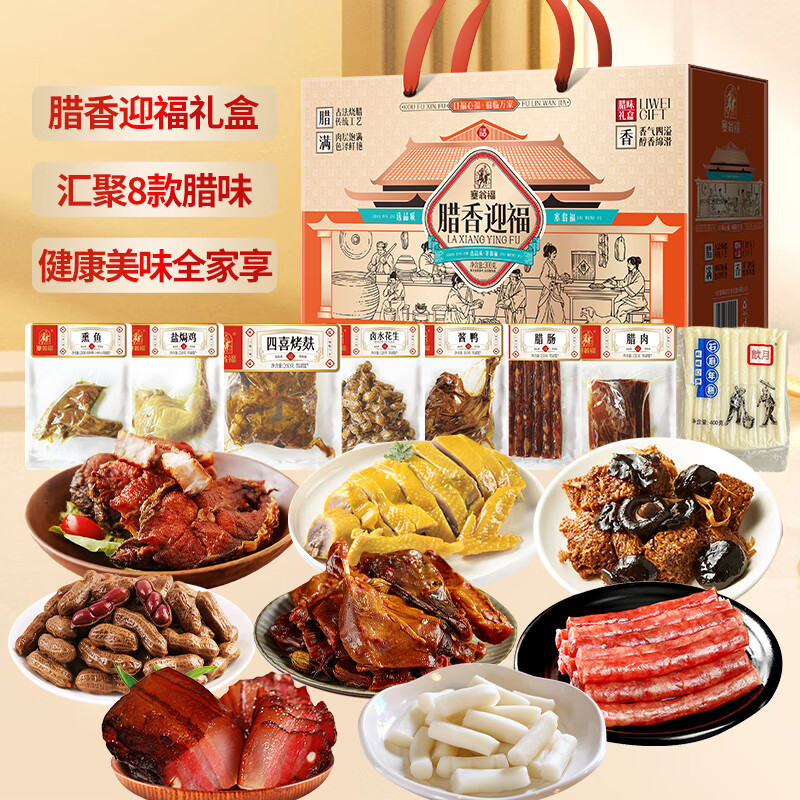 塞翁福 腊香迎福腊味礼 (1980克) 云南腊肉 香肠 秘制酱鸭 卤香花生 四喜烤麸 盐焗鸡 上海熏鱼 传统年糕